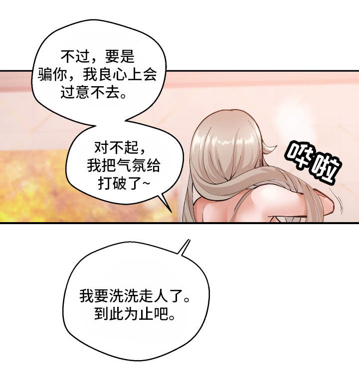 《超级反差》漫画最新章节第16章：认错人了免费下拉式在线观看章节第【4】张图片