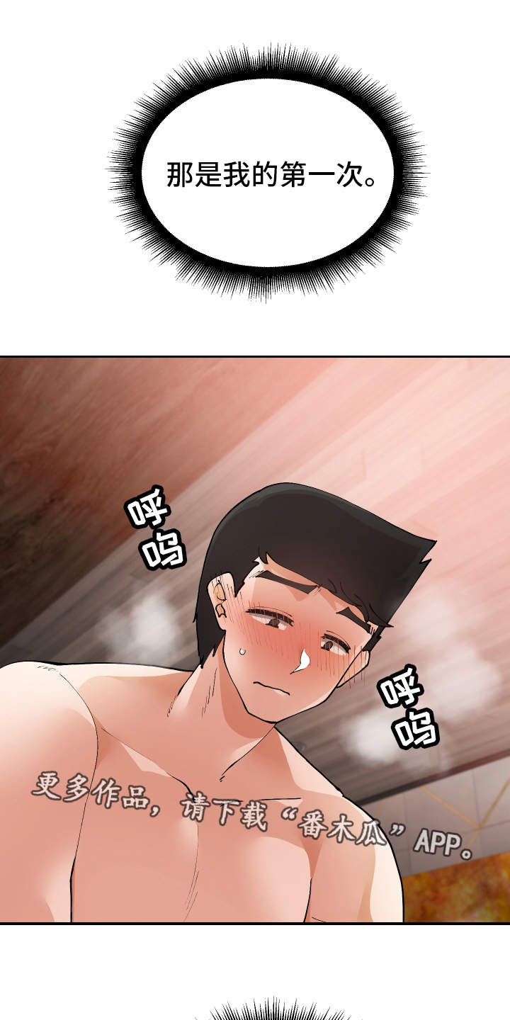 《超级反差》漫画最新章节第16章：认错人了免费下拉式在线观看章节第【28】张图片