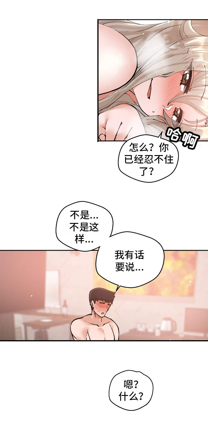 《超级反差》漫画最新章节第16章：认错人了免费下拉式在线观看章节第【14】张图片