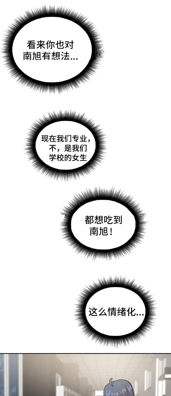 《超级反差》漫画最新章节第16章：认错人了免费下拉式在线观看章节第【21】张图片