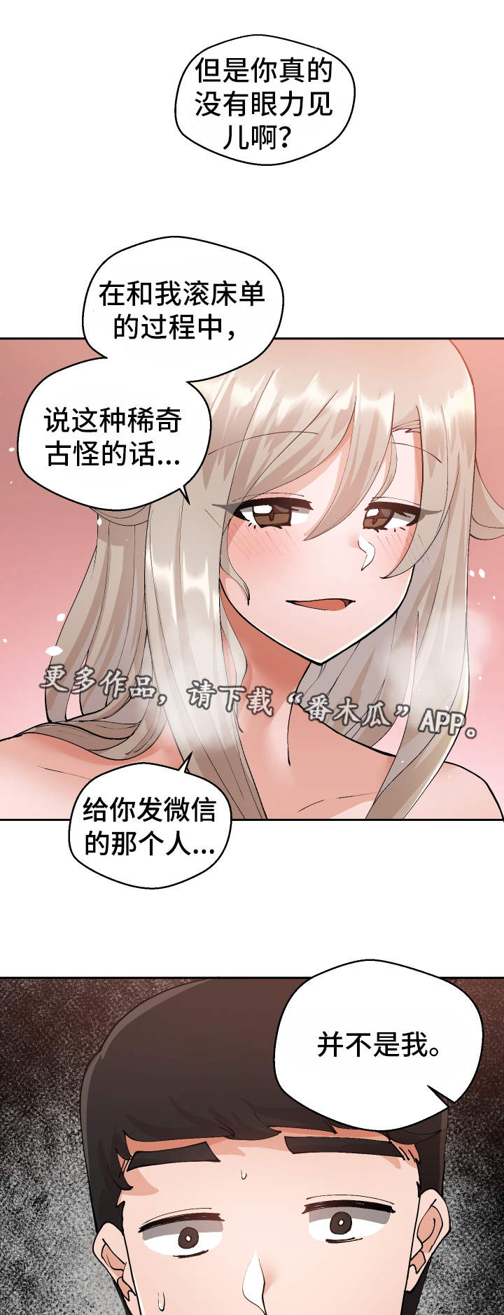 《超级反差》漫画最新章节第16章：认错人了免费下拉式在线观看章节第【7】张图片