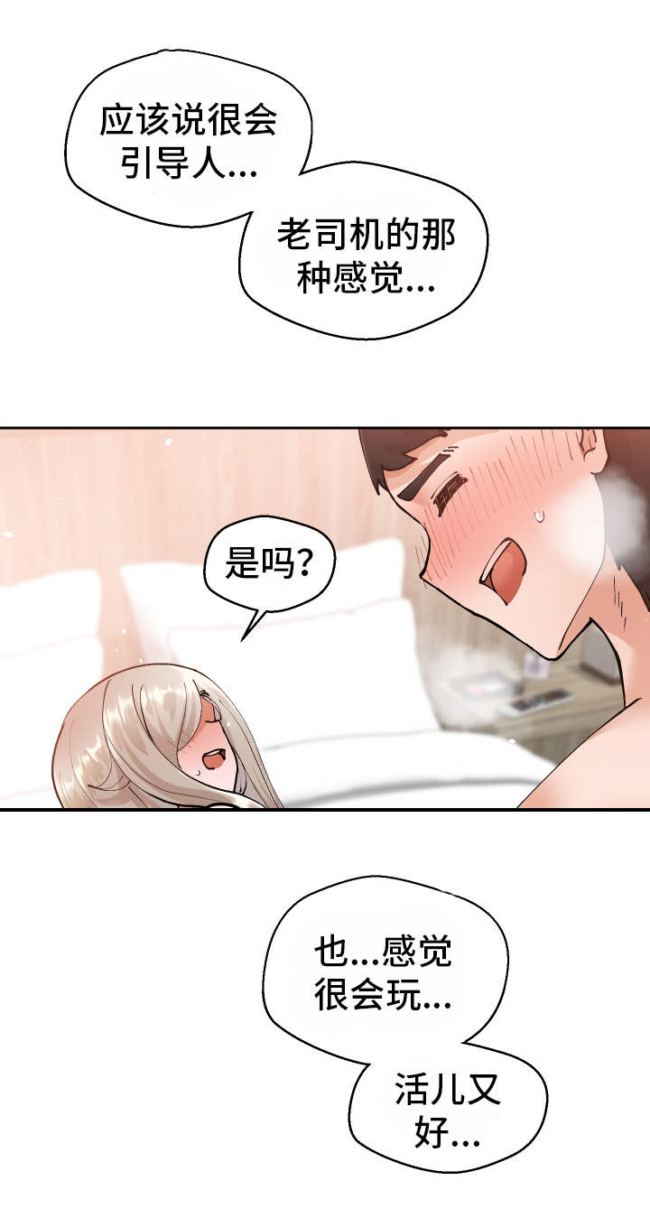 《超级反差》漫画最新章节第16章：认错人了免费下拉式在线观看章节第【9】张图片