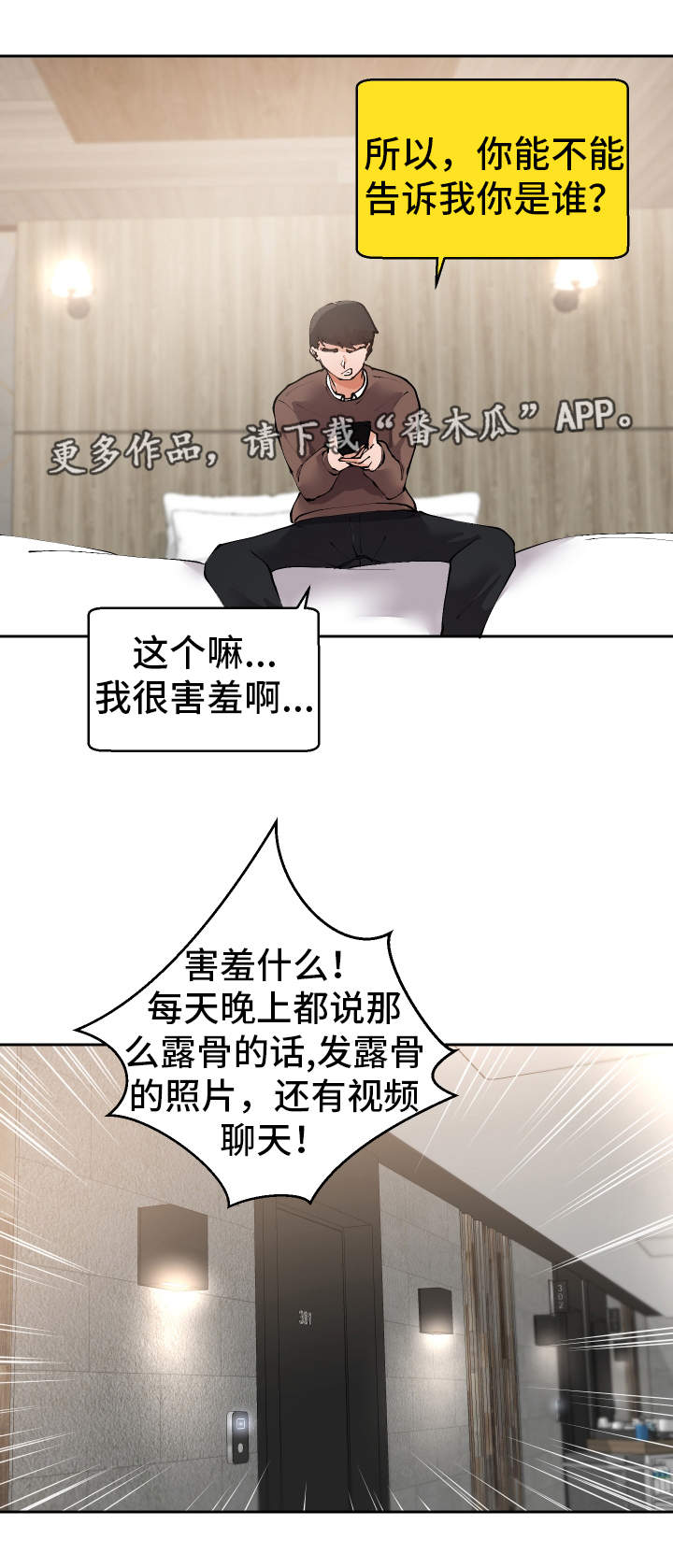 《超级反差》漫画最新章节第17章：到此为止免费下拉式在线观看章节第【7】张图片