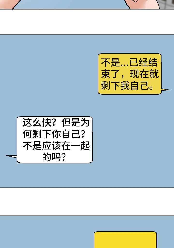 《超级反差》漫画最新章节第17章：到此为止免费下拉式在线观看章节第【10】张图片