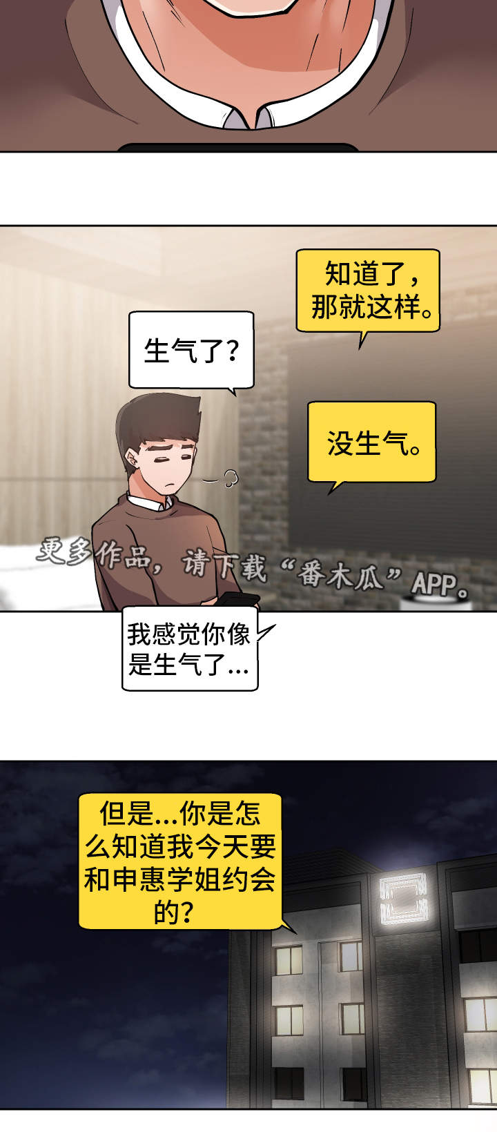 《超级反差》漫画最新章节第17章：到此为止免费下拉式在线观看章节第【4】张图片