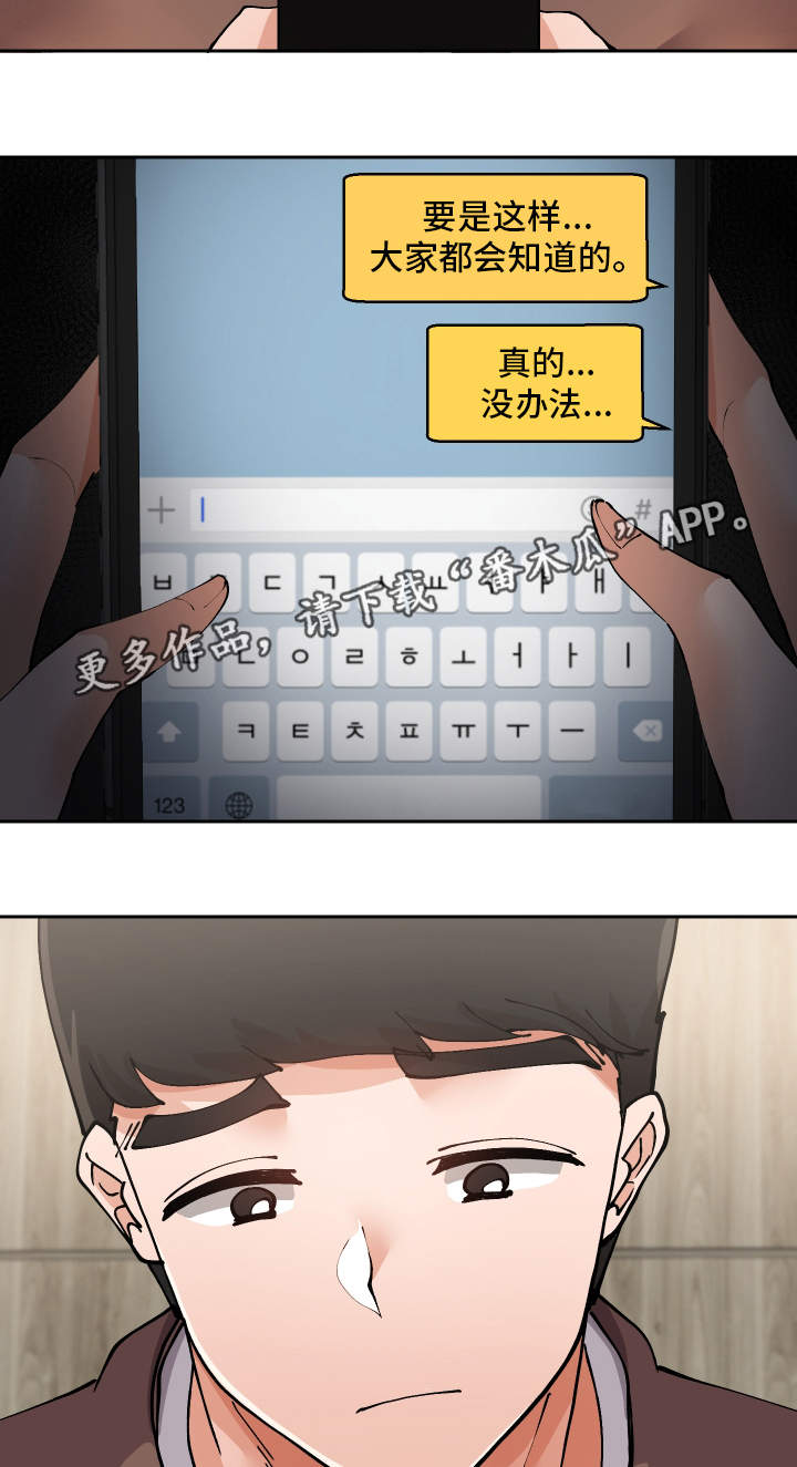 《超级反差》漫画最新章节第17章：到此为止免费下拉式在线观看章节第【5】张图片