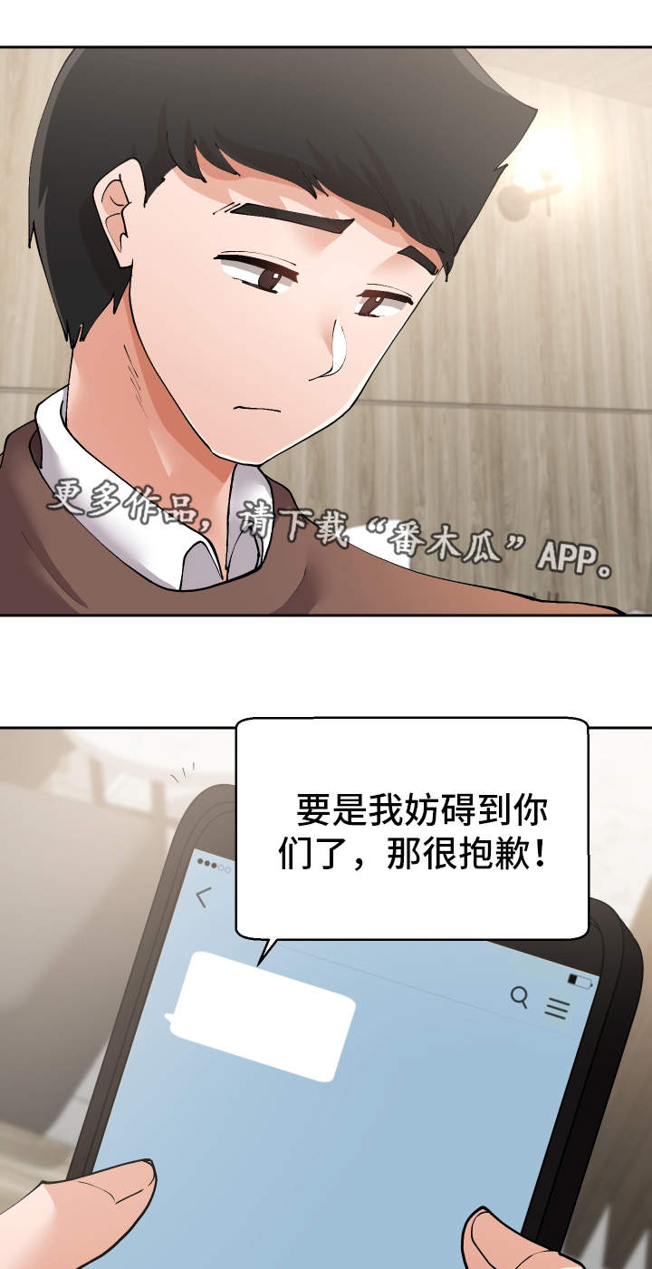 《超级反差》漫画最新章节第17章：到此为止免费下拉式在线观看章节第【11】张图片