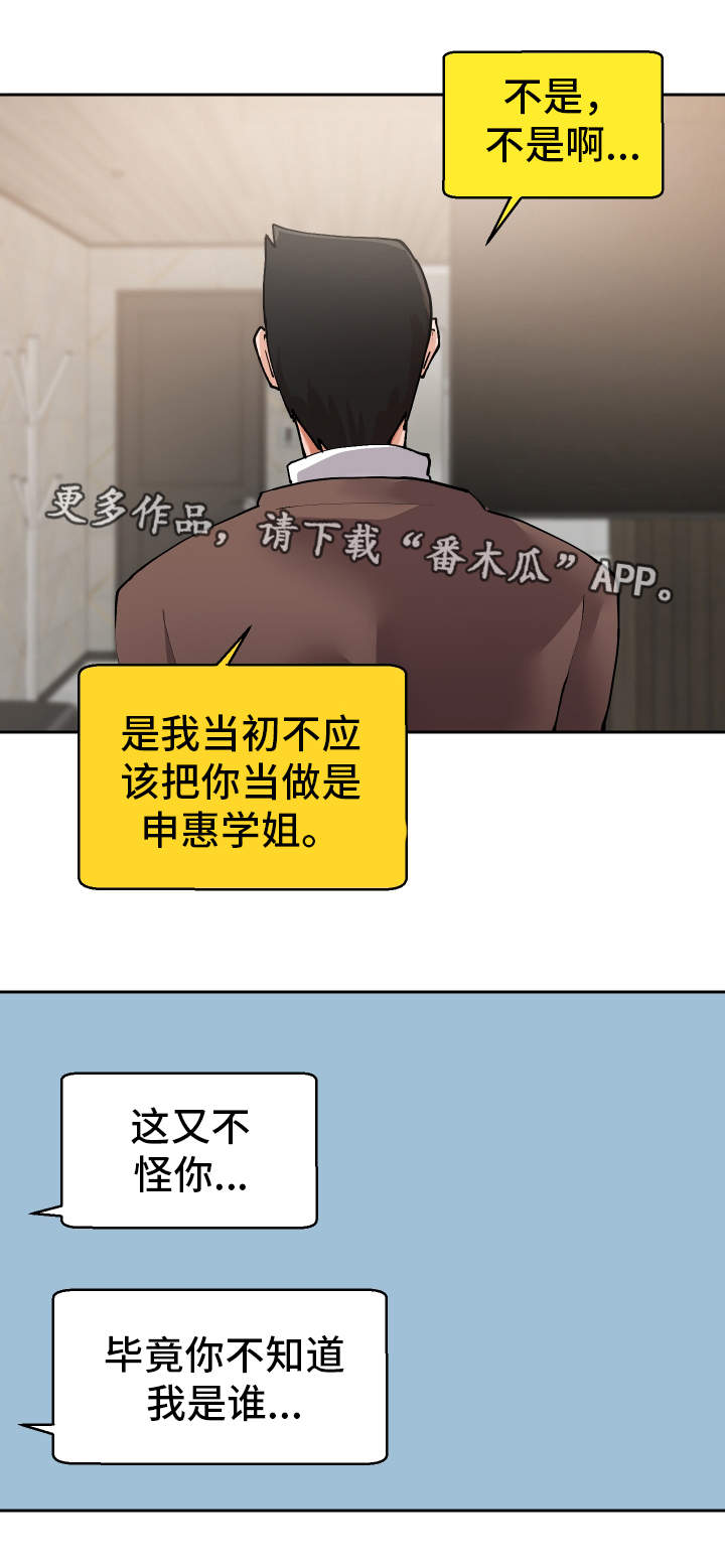 《超级反差》漫画最新章节第17章：到此为止免费下拉式在线观看章节第【8】张图片