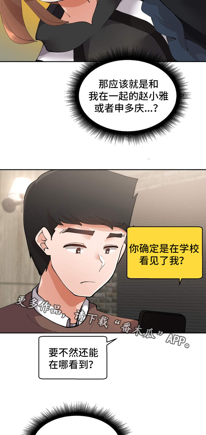 《超级反差》漫画最新章节第17章：到此为止免费下拉式在线观看章节第【2】张图片