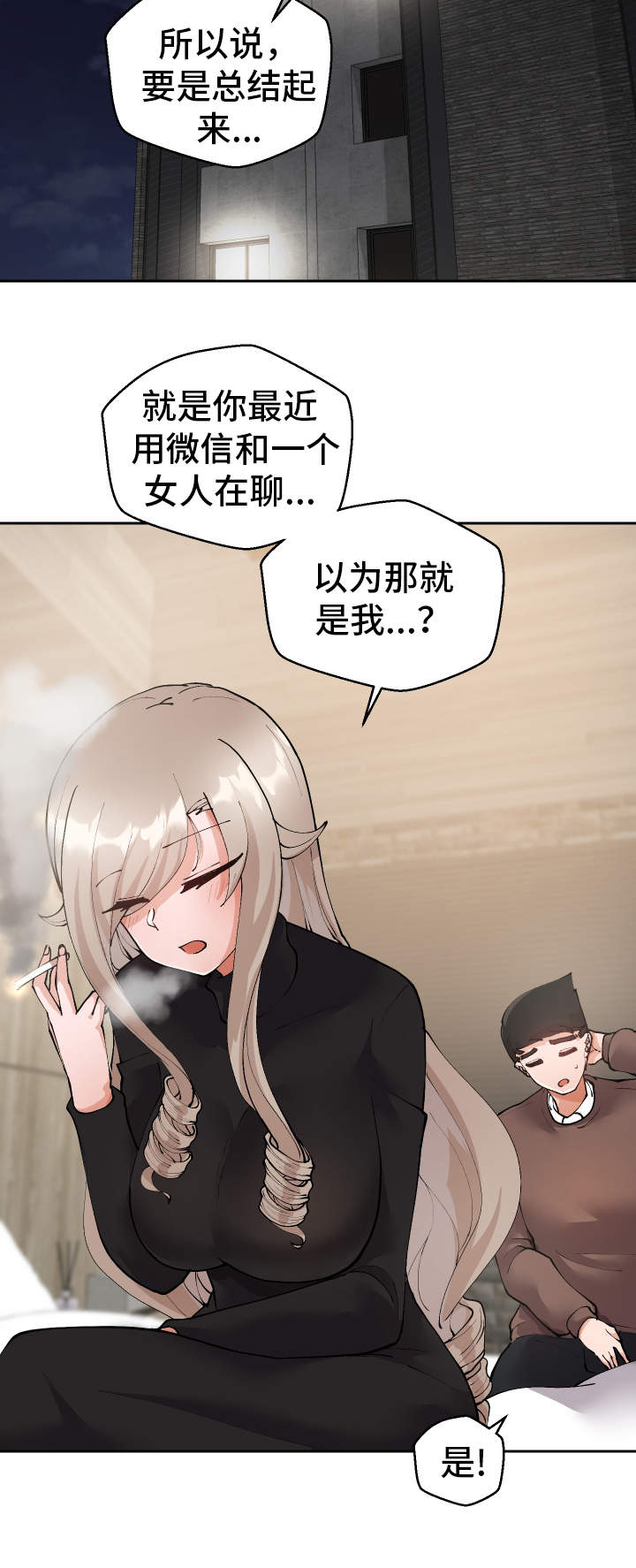 《超级反差》漫画最新章节第17章：到此为止免费下拉式在线观看章节第【15】张图片