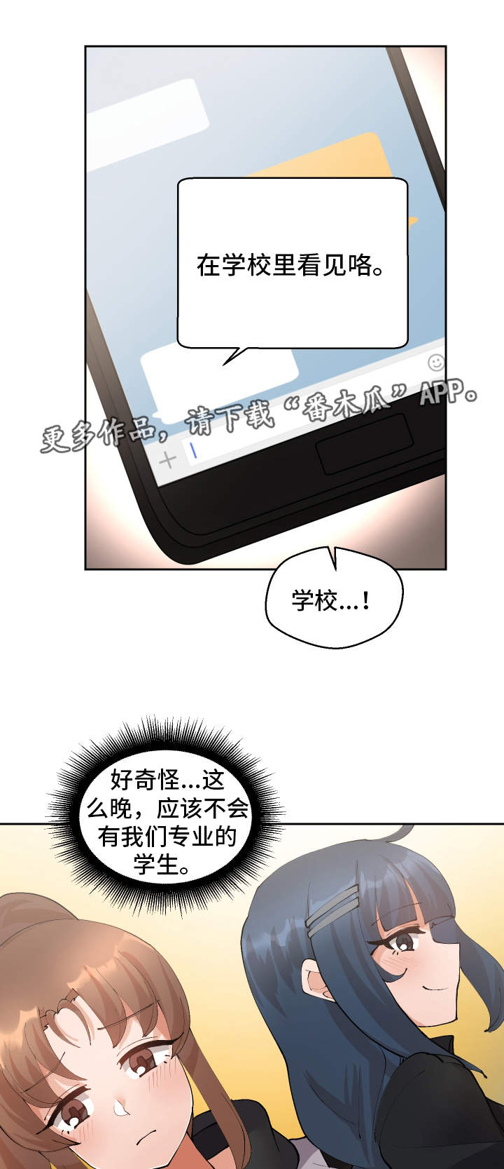 《超级反差》漫画最新章节第17章：到此为止免费下拉式在线观看章节第【3】张图片