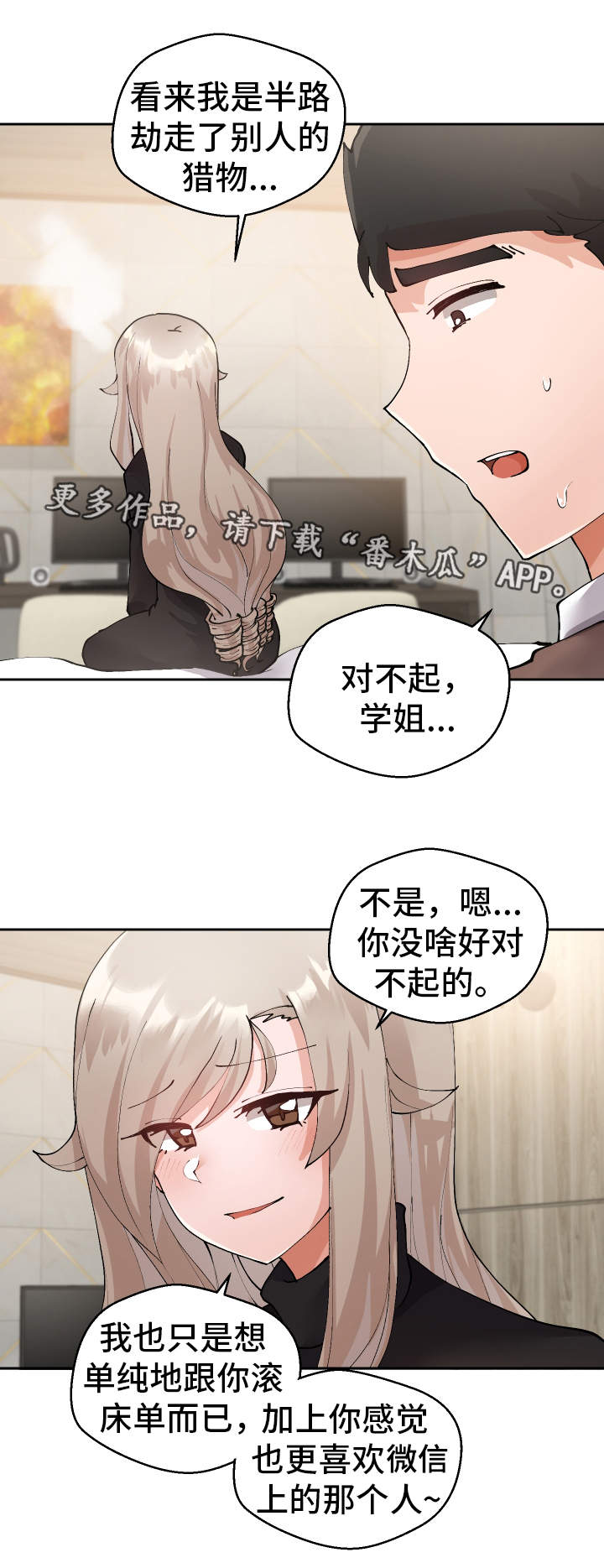 《超级反差》漫画最新章节第17章：到此为止免费下拉式在线观看章节第【14】张图片