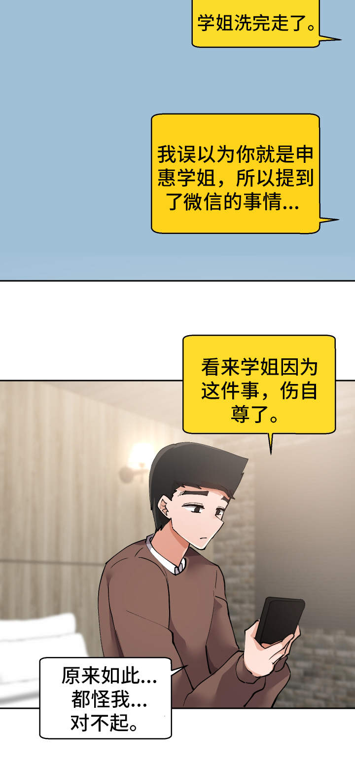 《超级反差》漫画最新章节第17章：到此为止免费下拉式在线观看章节第【9】张图片