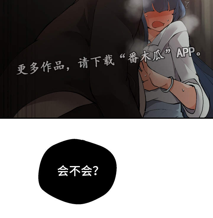 《超级反差》漫画最新章节第18章：有点奇怪免费下拉式在线观看章节第【4】张图片