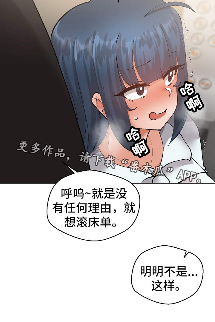 《超级反差》漫画最新章节第18章：有点奇怪免费下拉式在线观看章节第【8】张图片