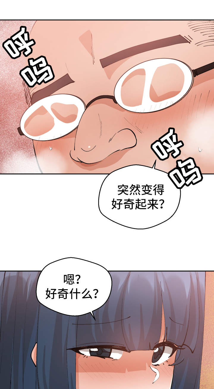 《超级反差》漫画最新章节第18章：有点奇怪免费下拉式在线观看章节第【7】张图片