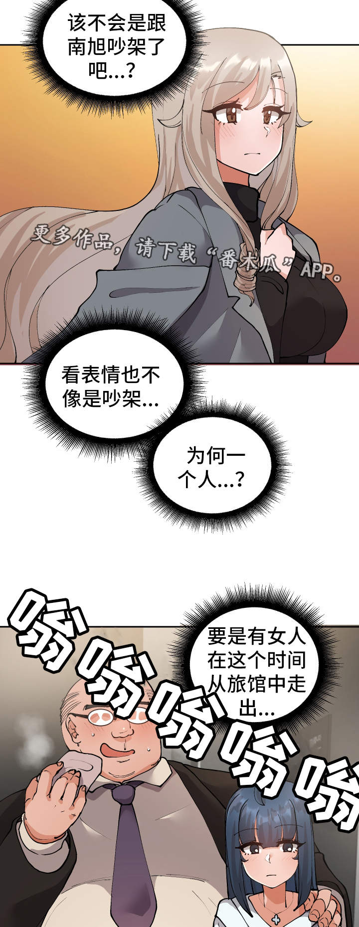 《超级反差》漫画最新章节第18章：有点奇怪免费下拉式在线观看章节第【14】张图片