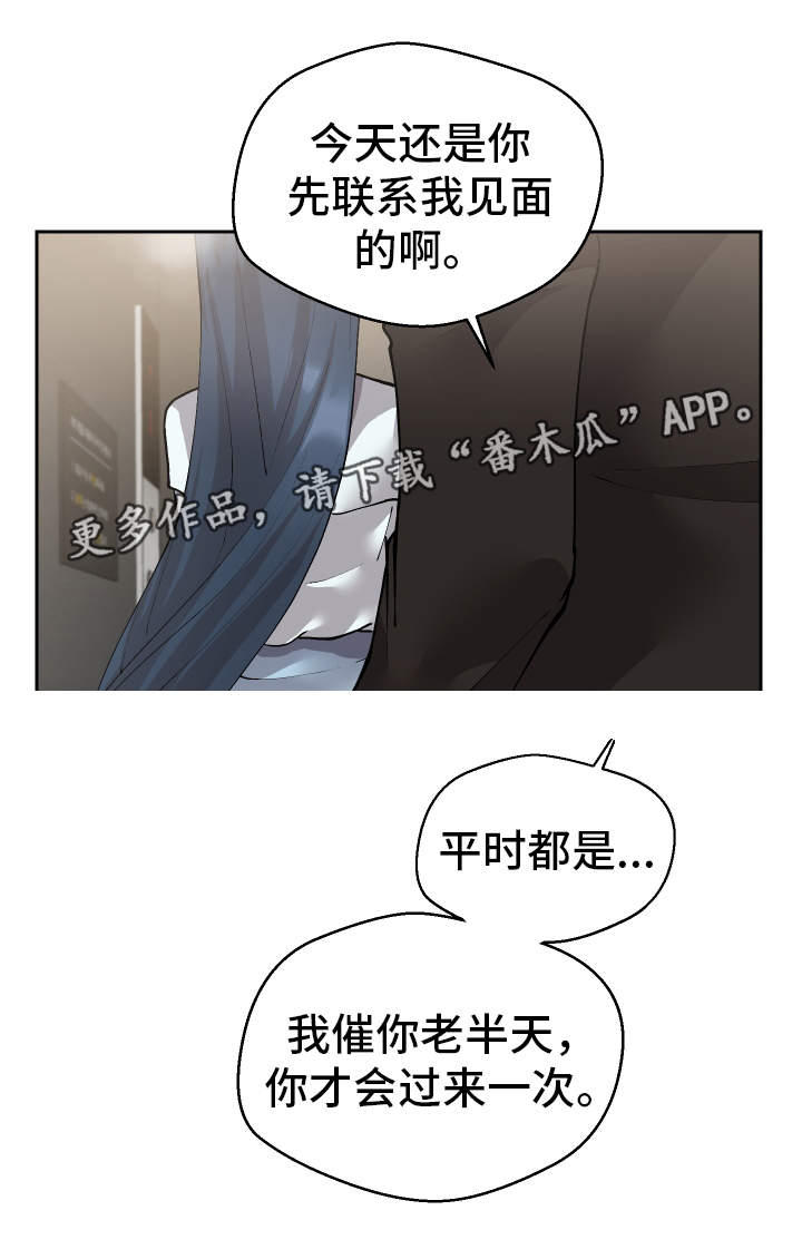 《超级反差》漫画最新章节第18章：有点奇怪免费下拉式在线观看章节第【10】张图片