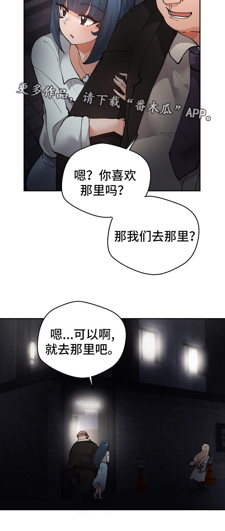 《超级反差》漫画最新章节第18章：有点奇怪免费下拉式在线观看章节第【16】张图片