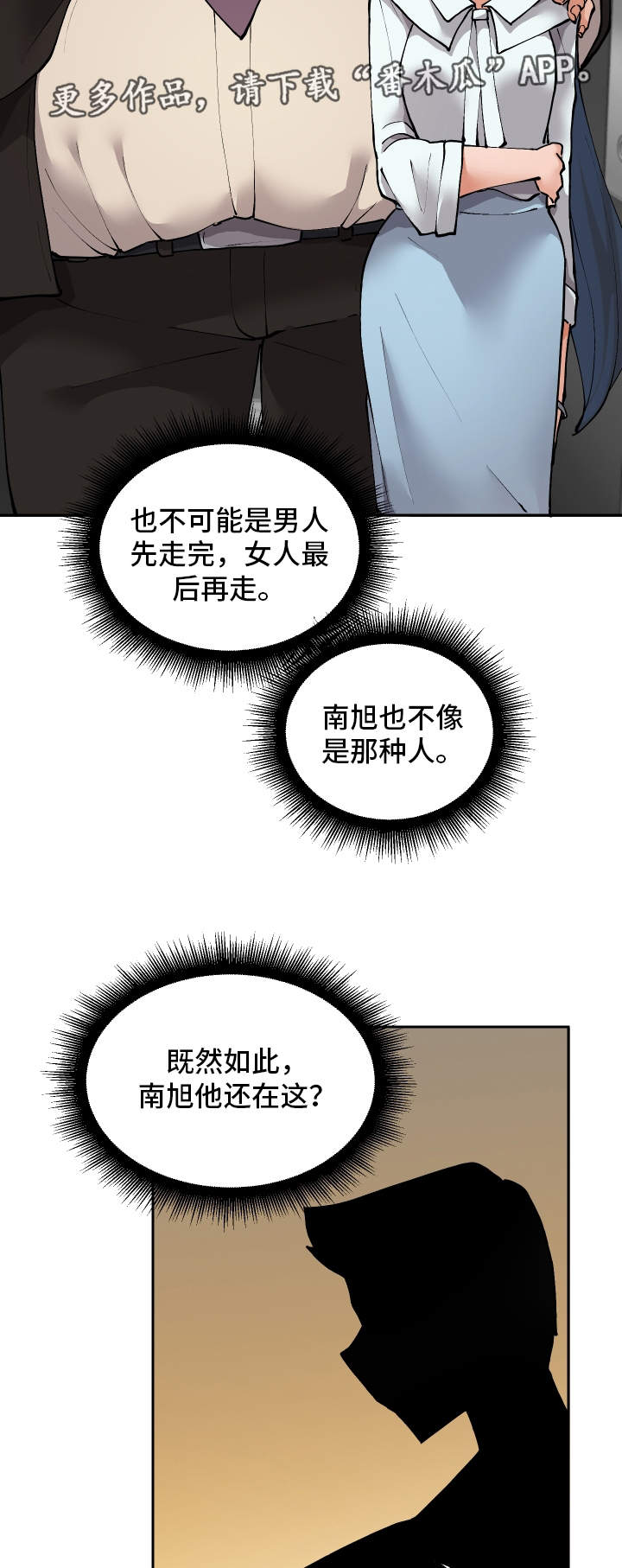 《超级反差》漫画最新章节第18章：有点奇怪免费下拉式在线观看章节第【13】张图片