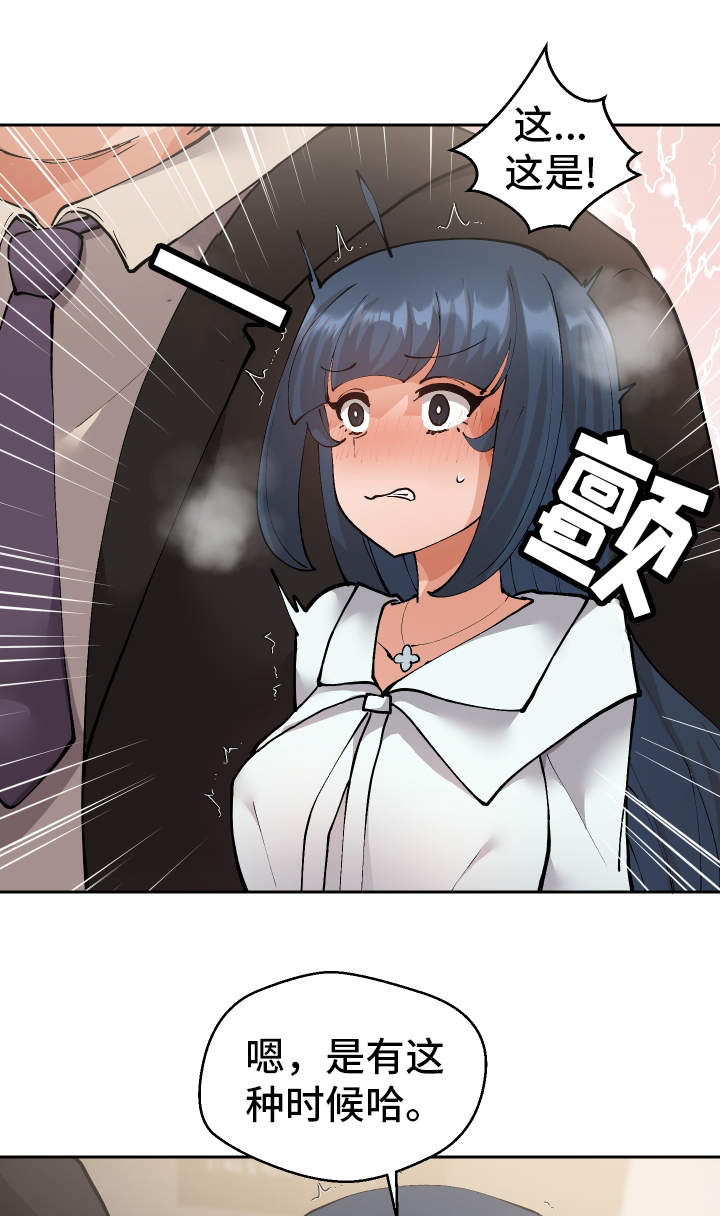 《超级反差》漫画最新章节第18章：有点奇怪免费下拉式在线观看章节第【9】张图片