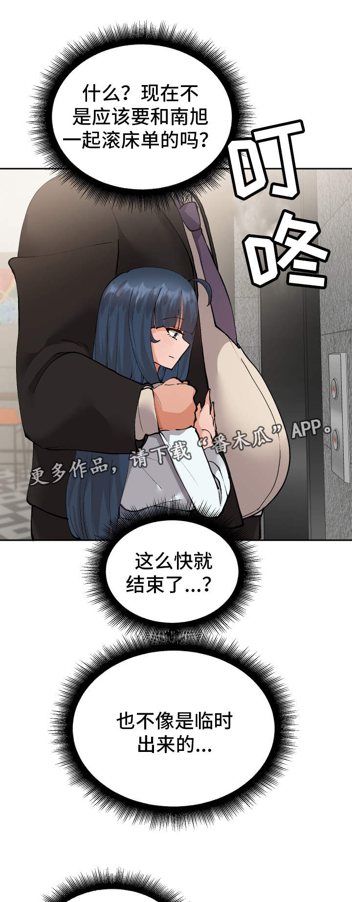 《超级反差》漫画最新章节第18章：有点奇怪免费下拉式在线观看章节第【15】张图片