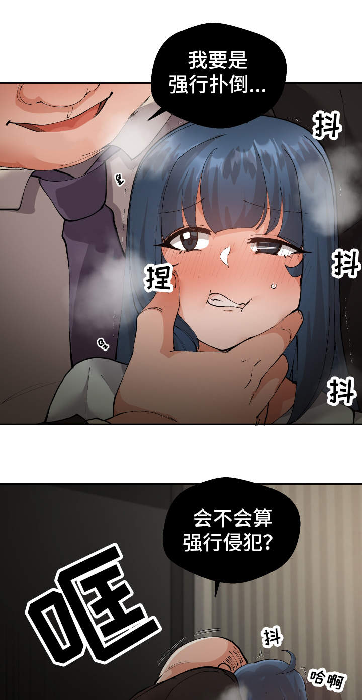 《超级反差》漫画最新章节第18章：有点奇怪免费下拉式在线观看章节第【5】张图片