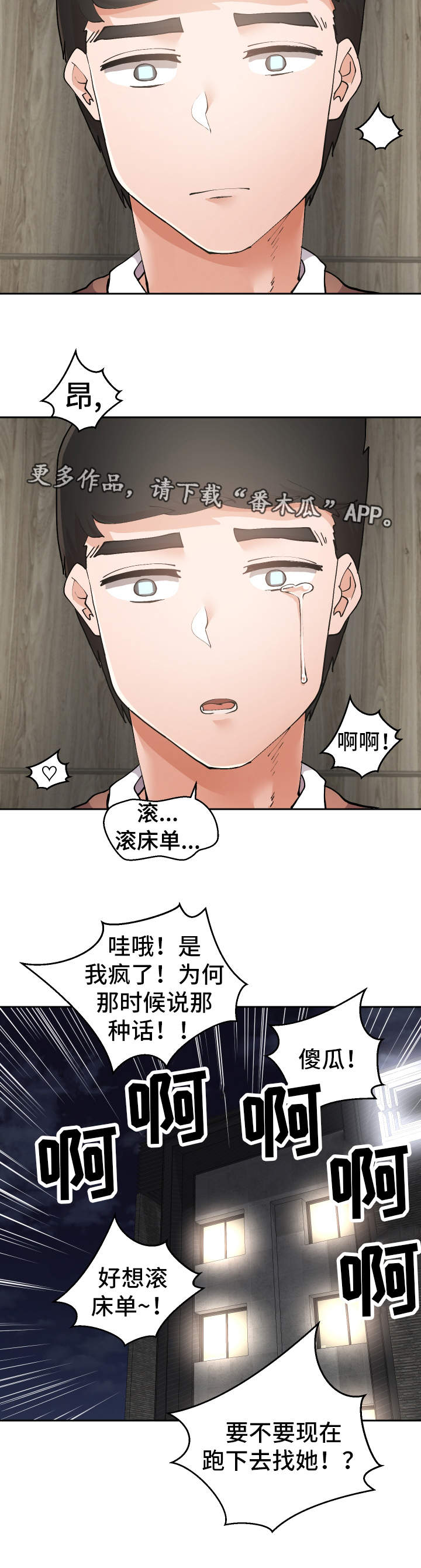 《超级反差》漫画最新章节第19章：叫醒服务免费下拉式在线观看章节第【21】张图片