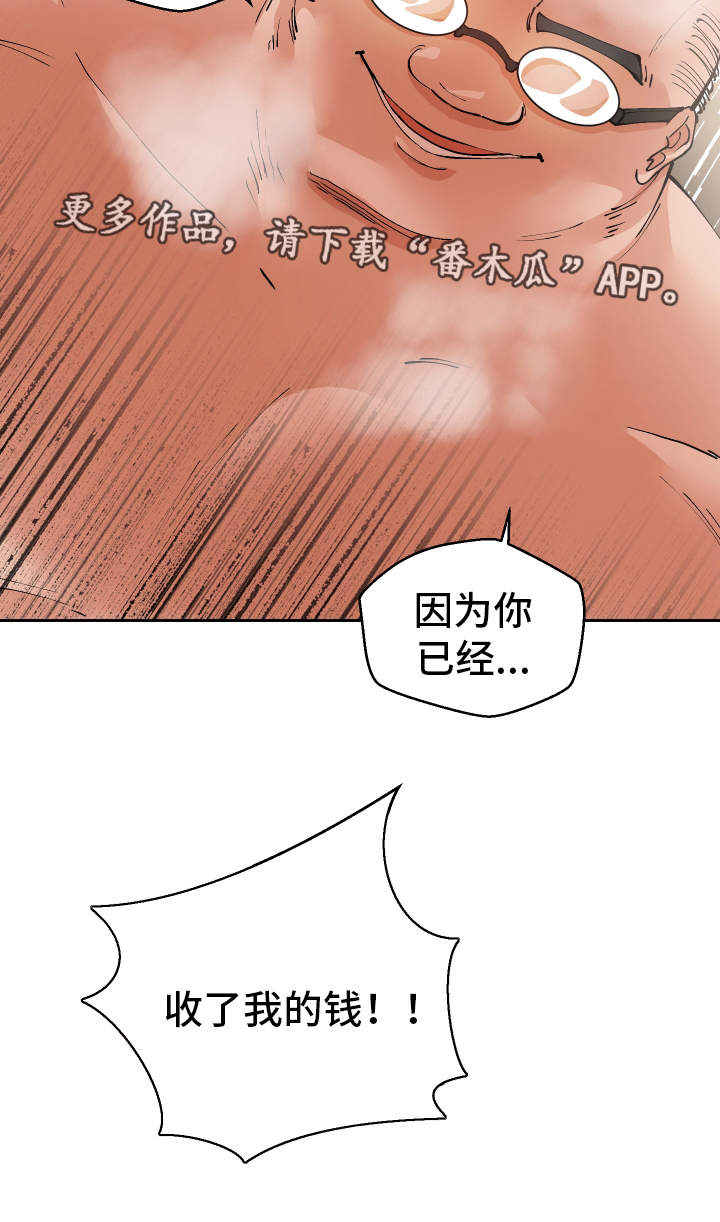 《超级反差》漫画最新章节第19章：叫醒服务免费下拉式在线观看章节第【14】张图片