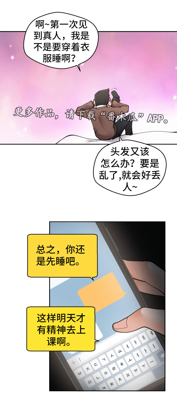 《超级反差》漫画最新章节第19章：叫醒服务免费下拉式在线观看章节第【2】张图片