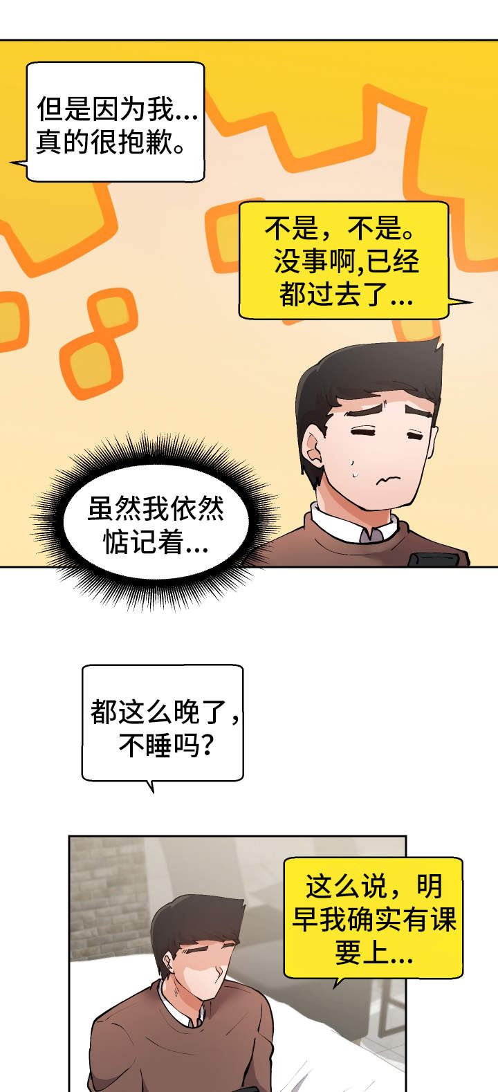 《超级反差》漫画最新章节第19章：叫醒服务免费下拉式在线观看章节第【11】张图片