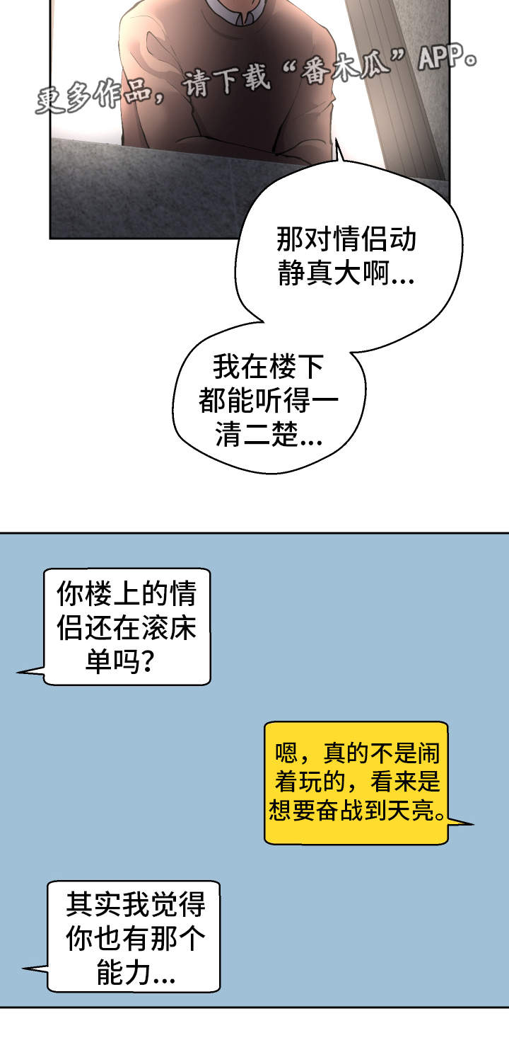 《超级反差》漫画最新章节第19章：叫醒服务免费下拉式在线观看章节第【12】张图片