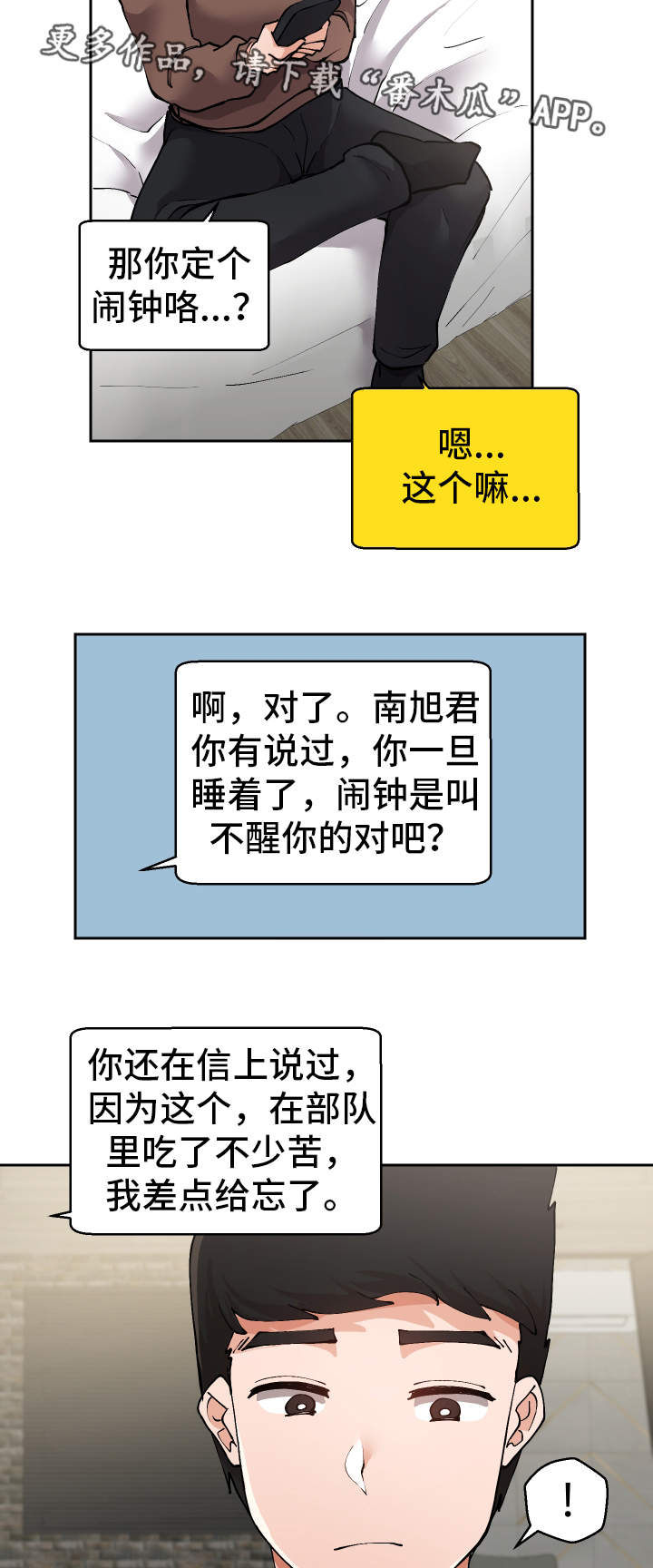 《超级反差》漫画最新章节第19章：叫醒服务免费下拉式在线观看章节第【10】张图片