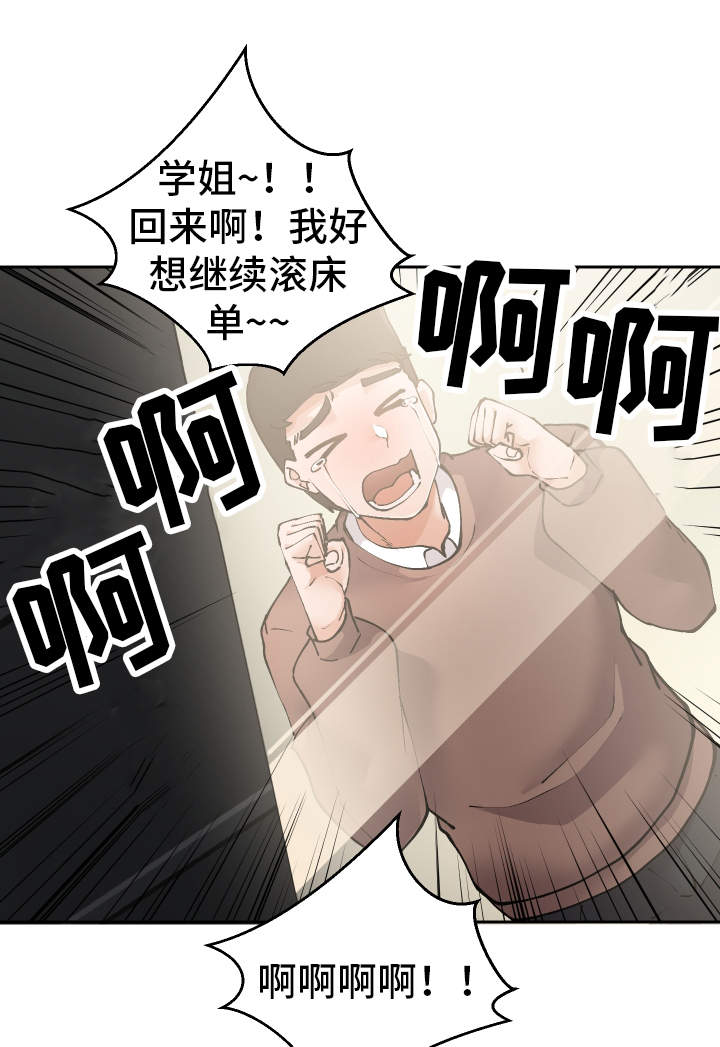 《超级反差》漫画最新章节第19章：叫醒服务免费下拉式在线观看章节第【20】张图片