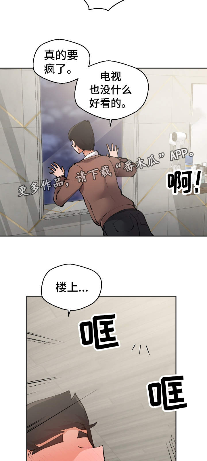 《超级反差》漫画最新章节第19章：叫醒服务免费下拉式在线观看章节第【19】张图片