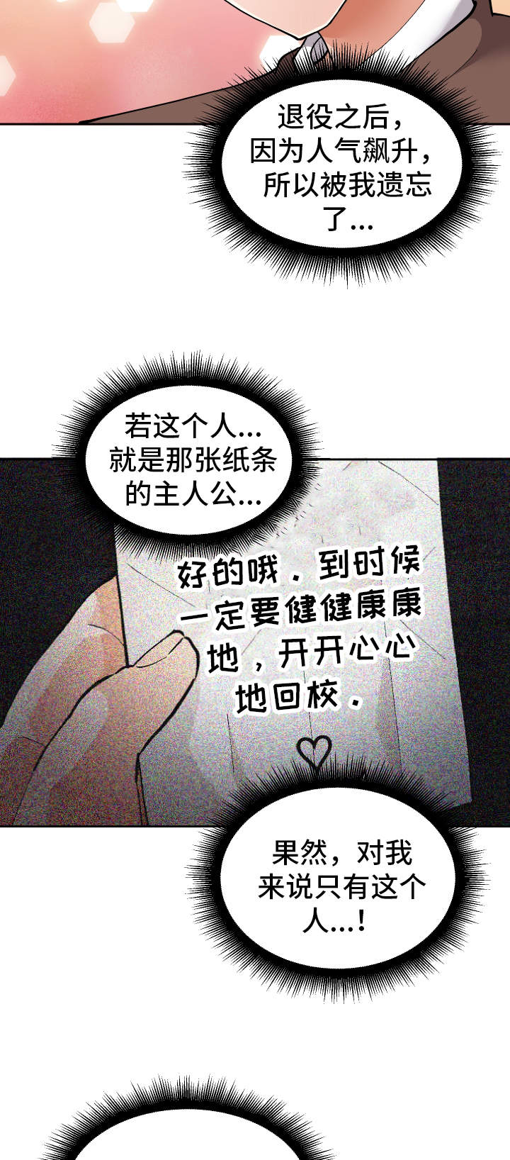 《超级反差》漫画最新章节第19章：叫醒服务免费下拉式在线观看章节第【8】张图片