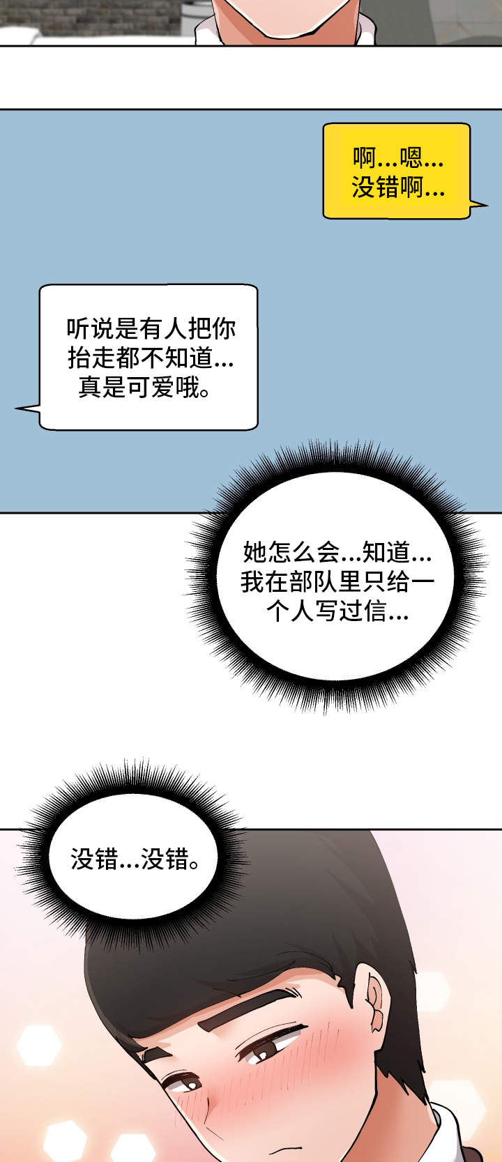 《超级反差》漫画最新章节第19章：叫醒服务免费下拉式在线观看章节第【9】张图片