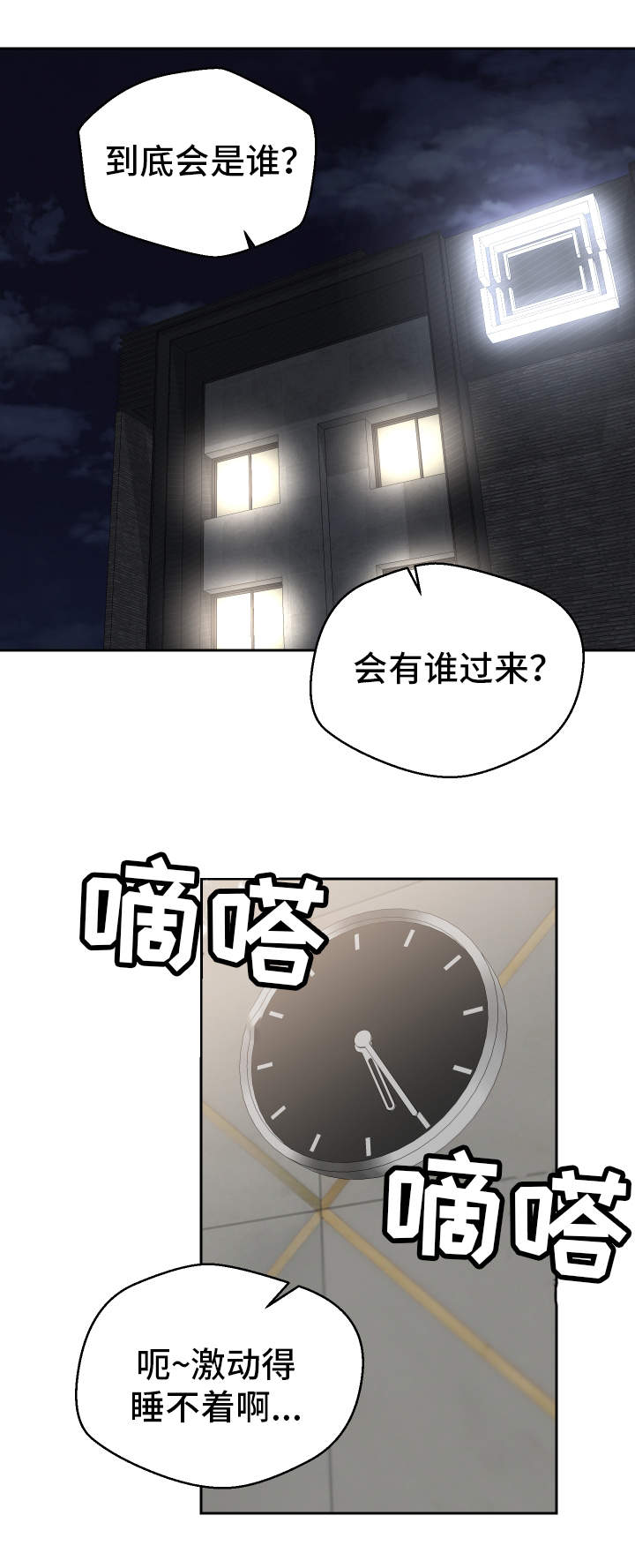 《超级反差》漫画最新章节第20章：她来了免费下拉式在线观看章节第【17】张图片