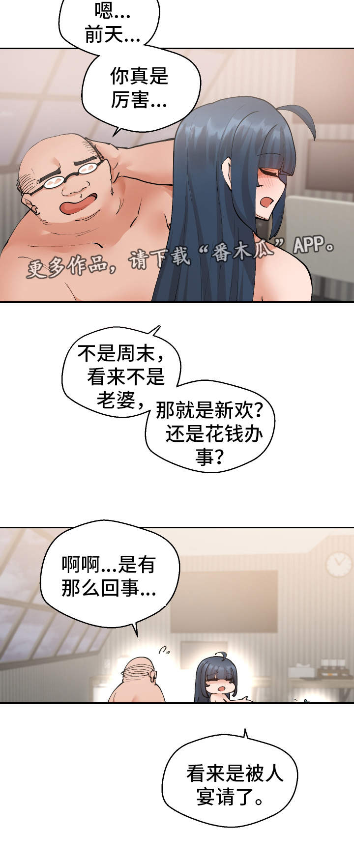 《超级反差》漫画最新章节第20章：她来了免费下拉式在线观看章节第【25】张图片