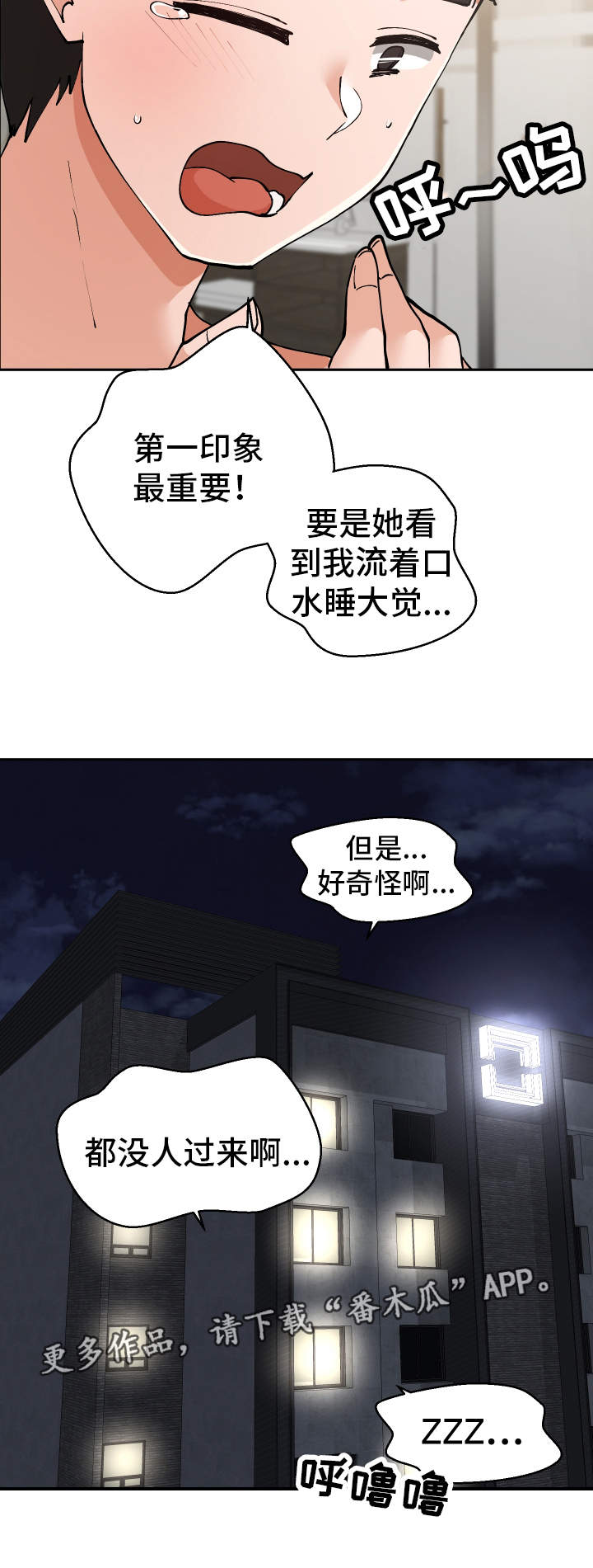 《超级反差》漫画最新章节第20章：她来了免费下拉式在线观看章节第【5】张图片