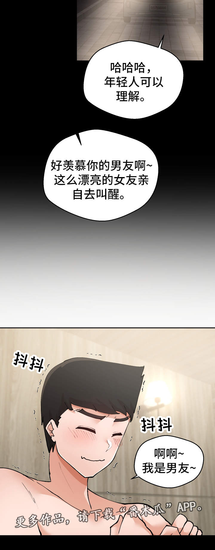 《超级反差》漫画最新章节第20章：她来了免费下拉式在线观看章节第【14】张图片