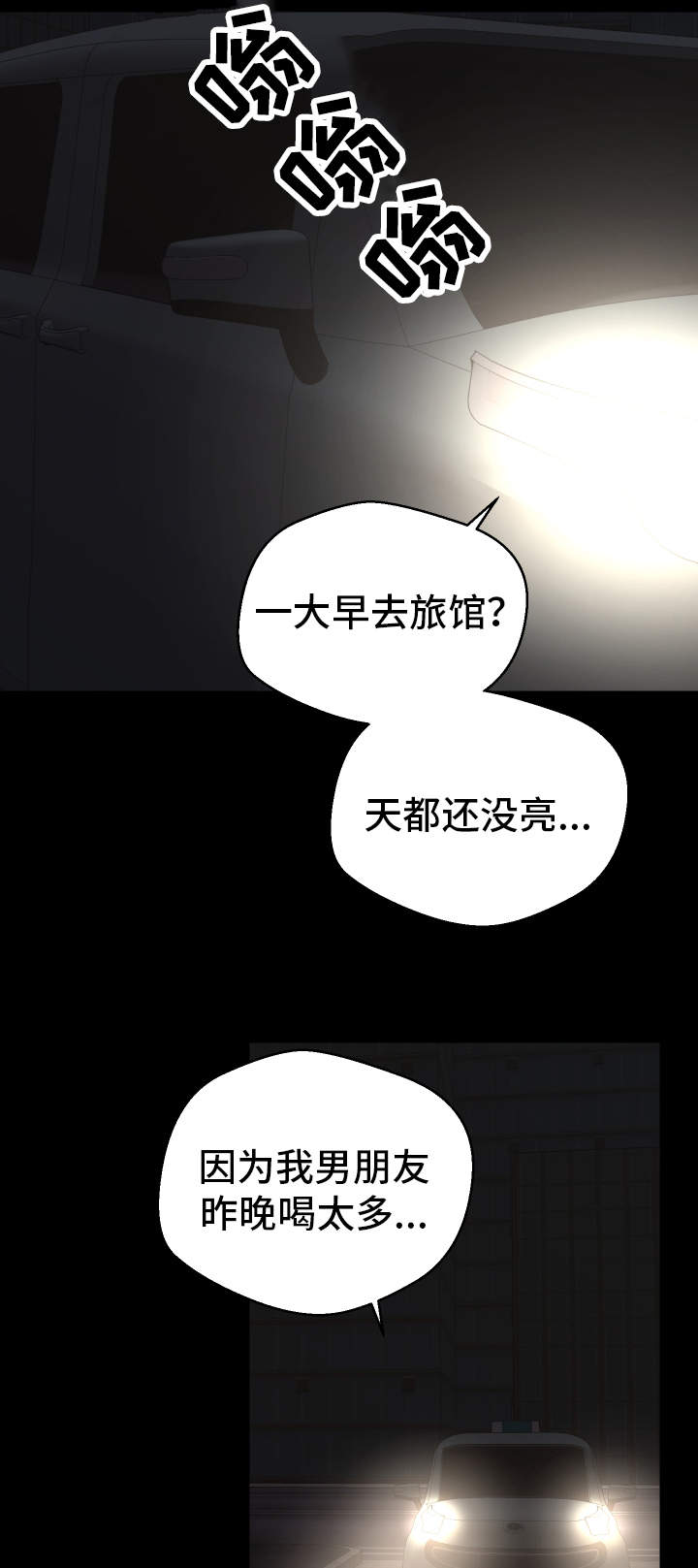 《超级反差》漫画最新章节第20章：她来了免费下拉式在线观看章节第【15】张图片