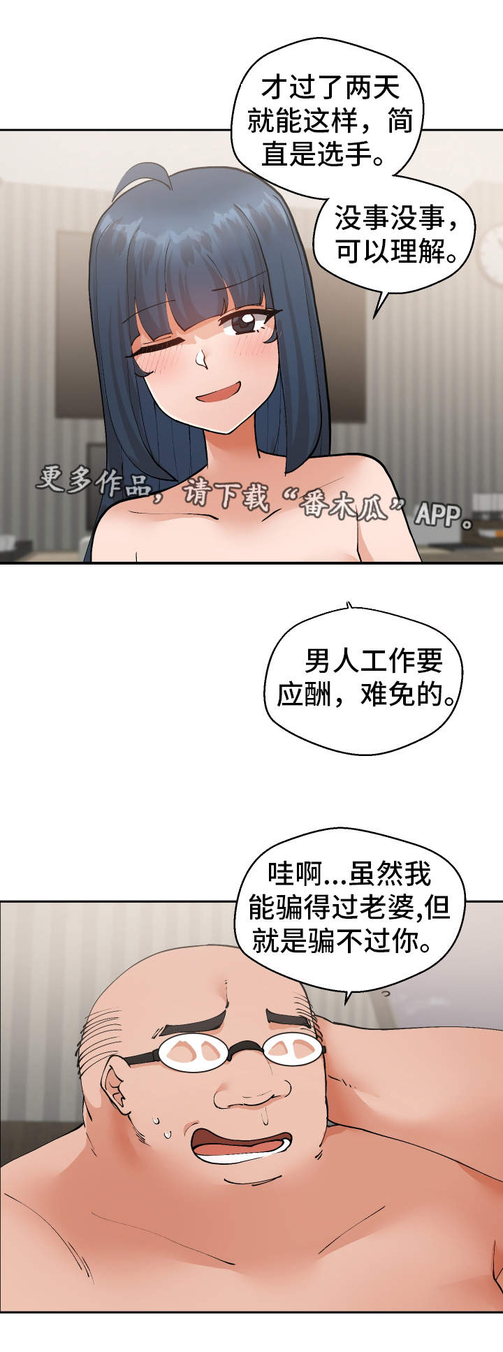 《超级反差》漫画最新章节第20章：她来了免费下拉式在线观看章节第【24】张图片