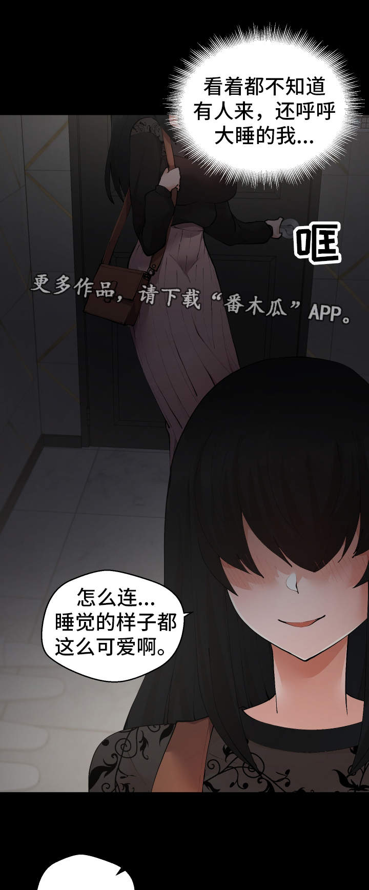 《超级反差》漫画最新章节第20章：她来了免费下拉式在线观看章节第【12】张图片