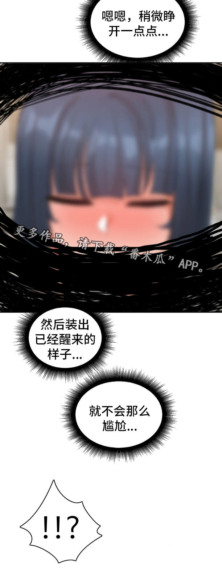 《超级反差》漫画最新章节第20章：她来了免费下拉式在线观看章节第【1】张图片