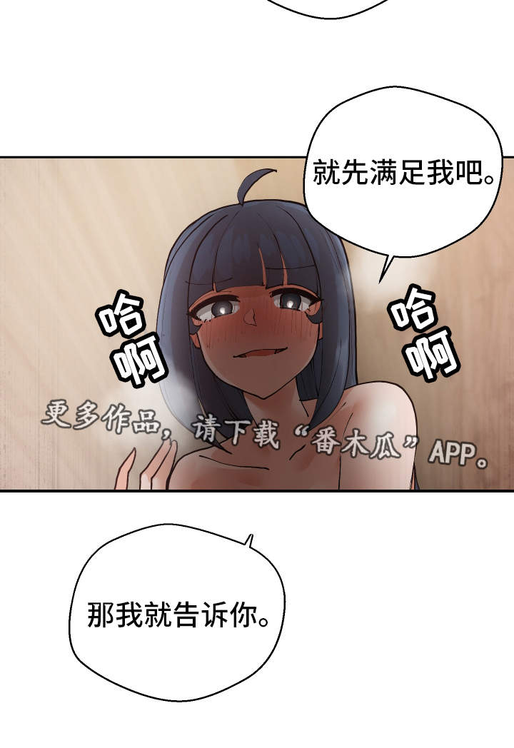 《超级反差》漫画最新章节第21章：受人之托免费下拉式在线观看章节第【3】张图片