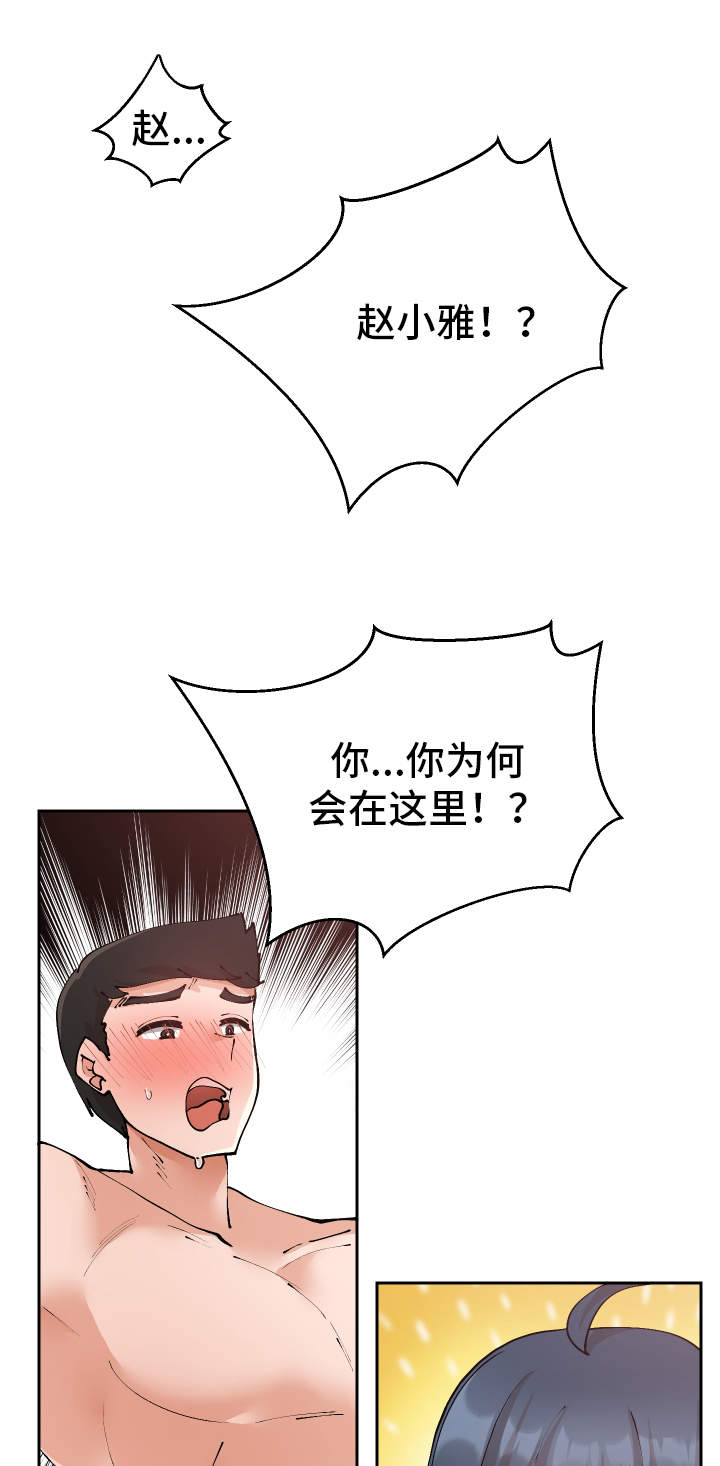 《超级反差》漫画最新章节第21章：受人之托免费下拉式在线观看章节第【18】张图片