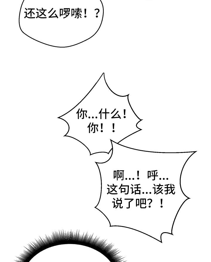 《超级反差》漫画最新章节第21章：受人之托免费下拉式在线观看章节第【10】张图片