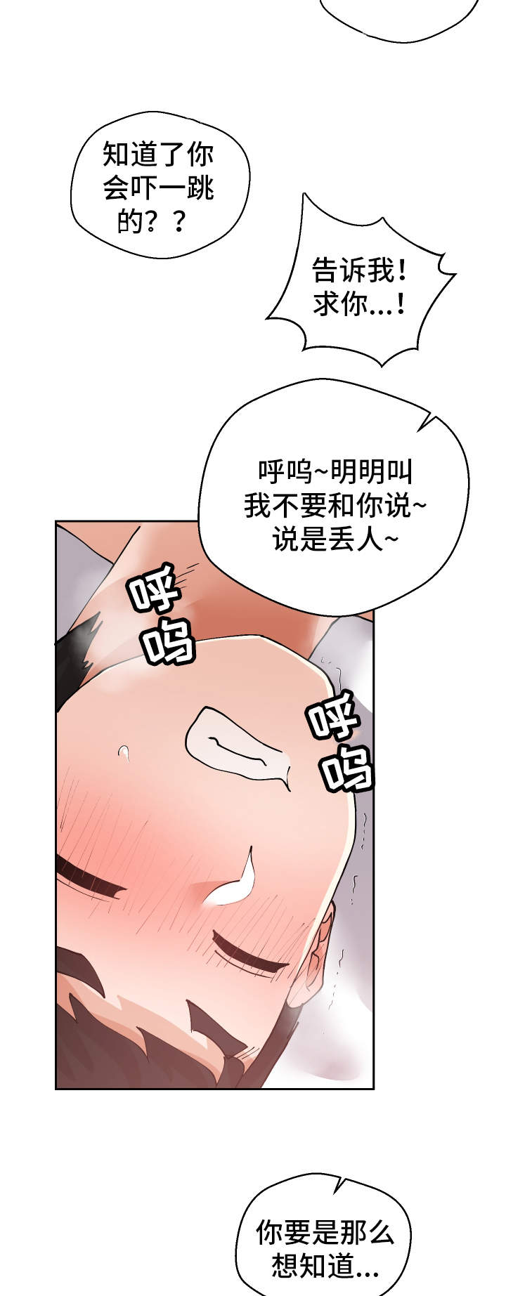 《超级反差》漫画最新章节第21章：受人之托免费下拉式在线观看章节第【4】张图片