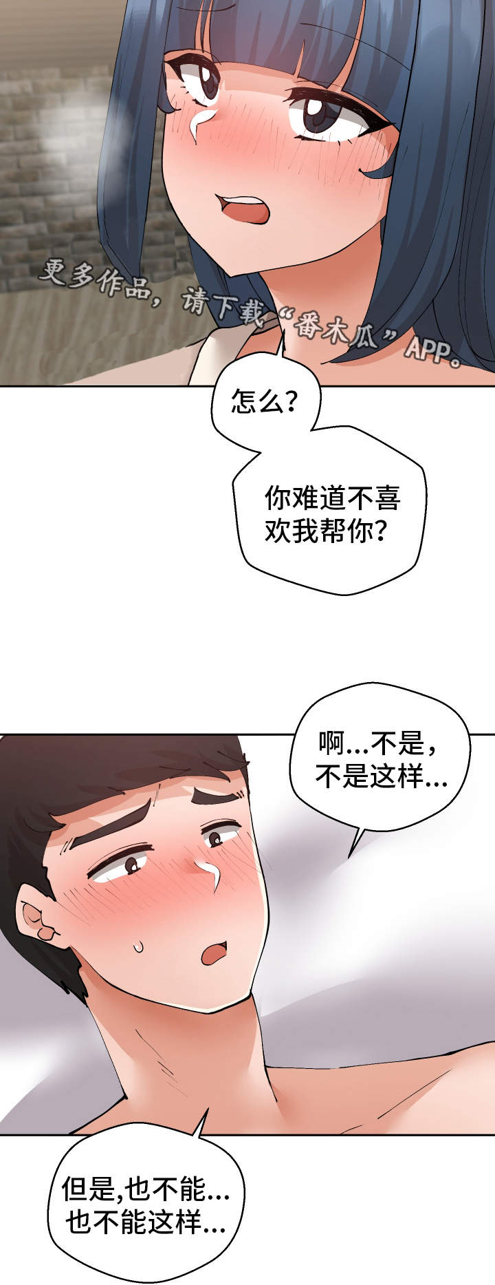 《超级反差》漫画最新章节第21章：受人之托免费下拉式在线观看章节第【15】张图片